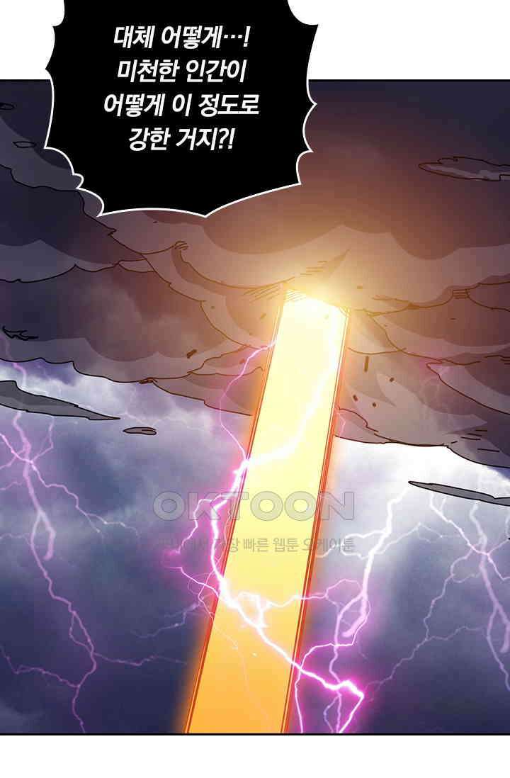 신은 나를 버렸다 237화 63