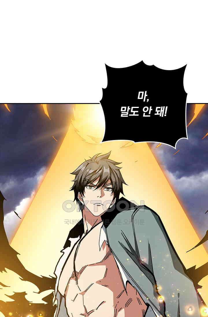 신은 나를 버렸다 237화 64