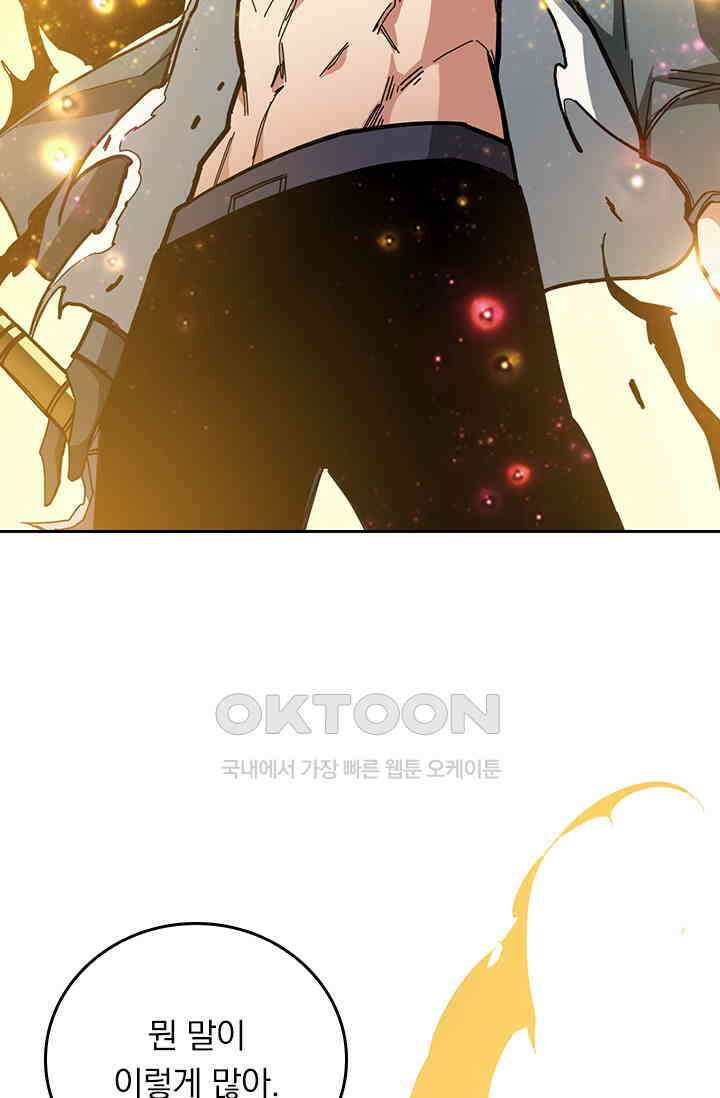신은 나를 버렸다 237화 65
