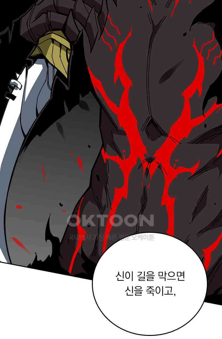 신은 나를 버렸다 237화 68