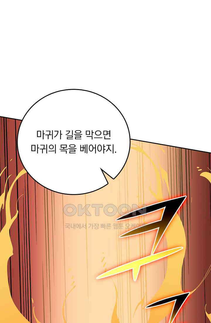 신은 나를 버렸다 237화 69