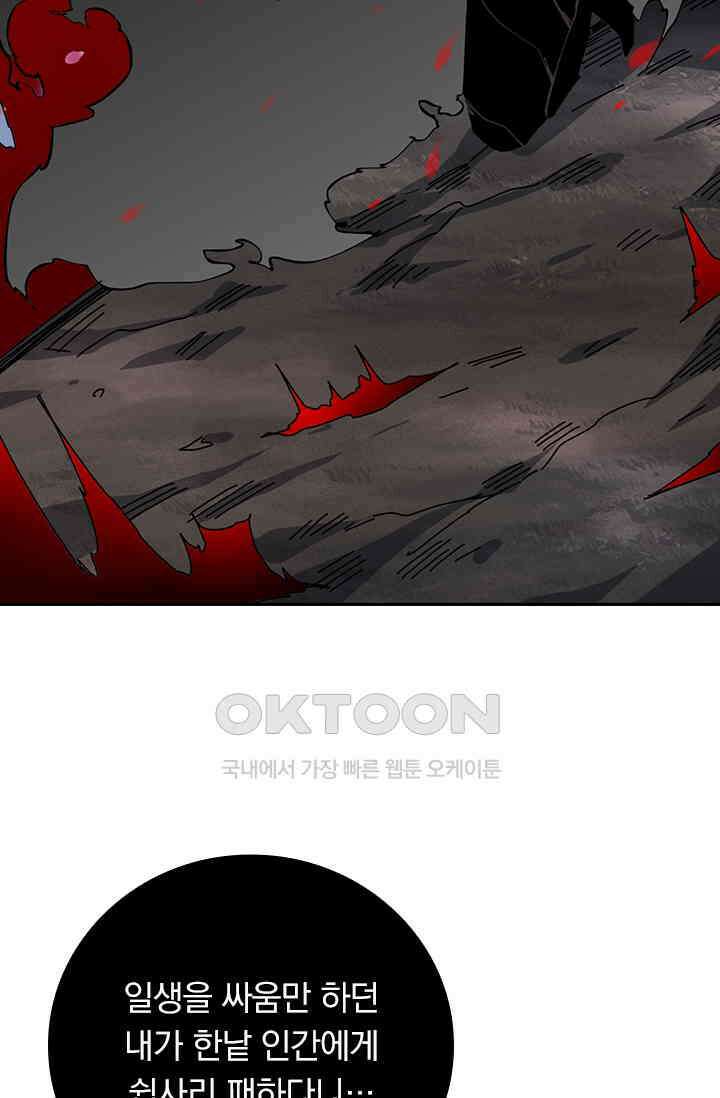 신은 나를 버렸다 237화 77