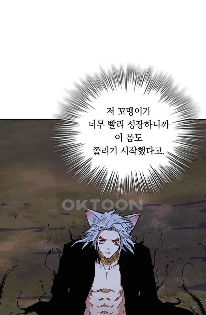 신은 나를 버렸다 237화 79