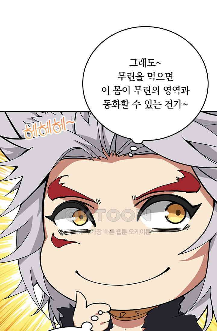 신은 나를 버렸다 237화 81