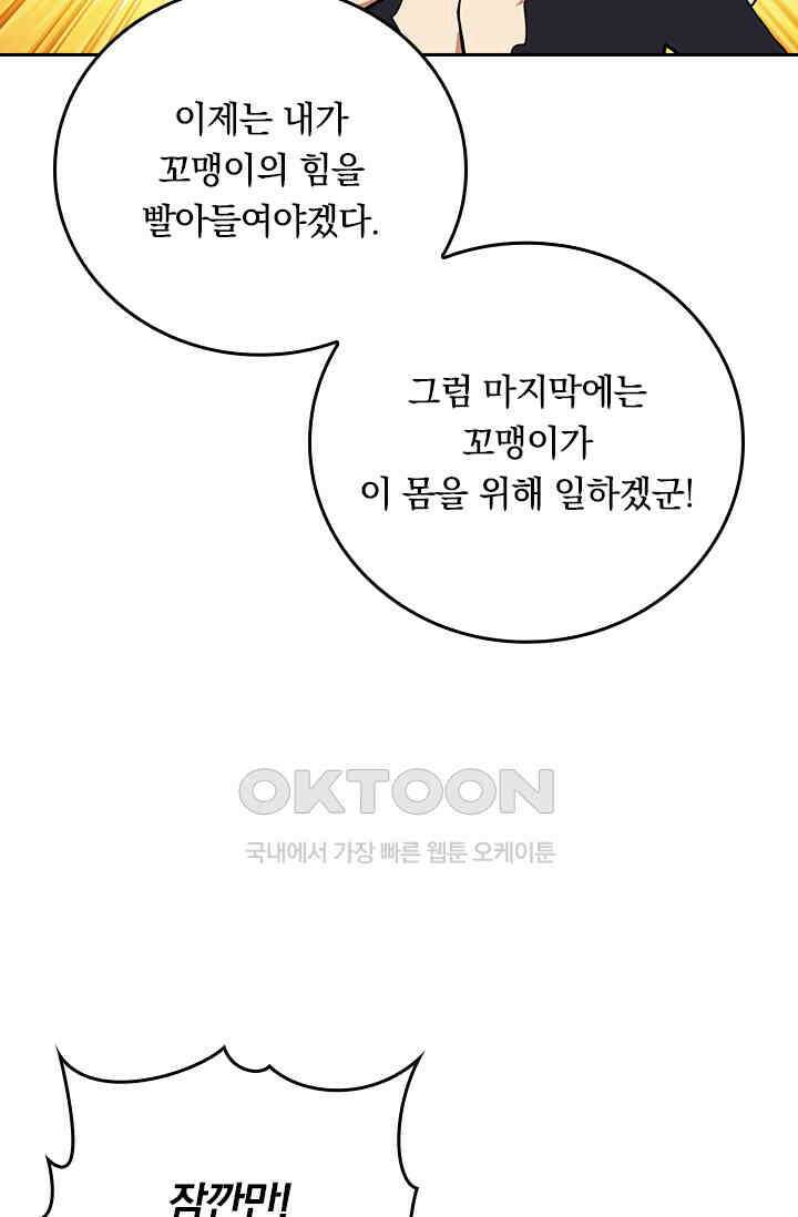 신은 나를 버렸다 237화 82