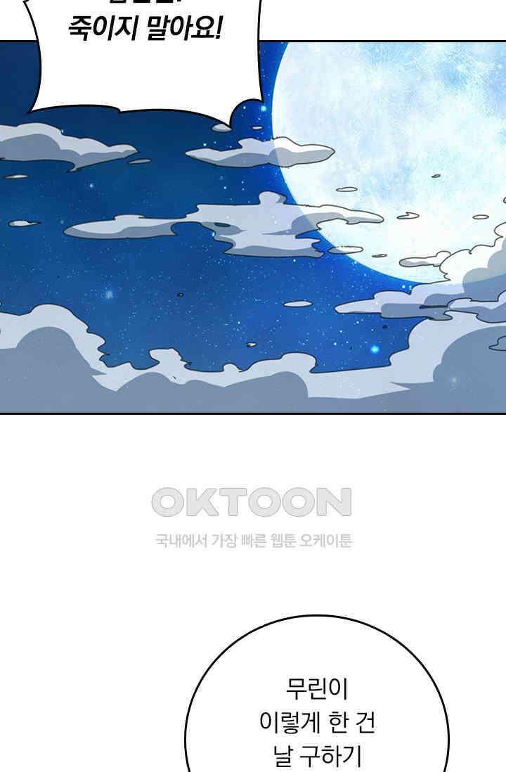 신은 나를 버렸다 237화 83