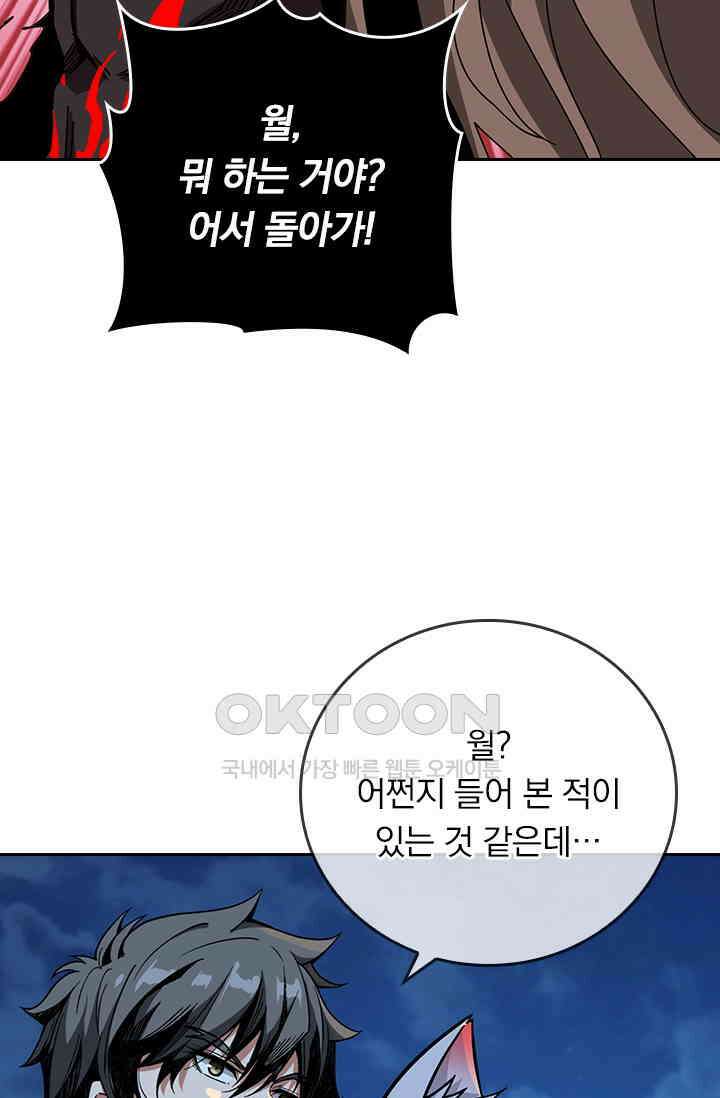 신은 나를 버렸다 237화 85
