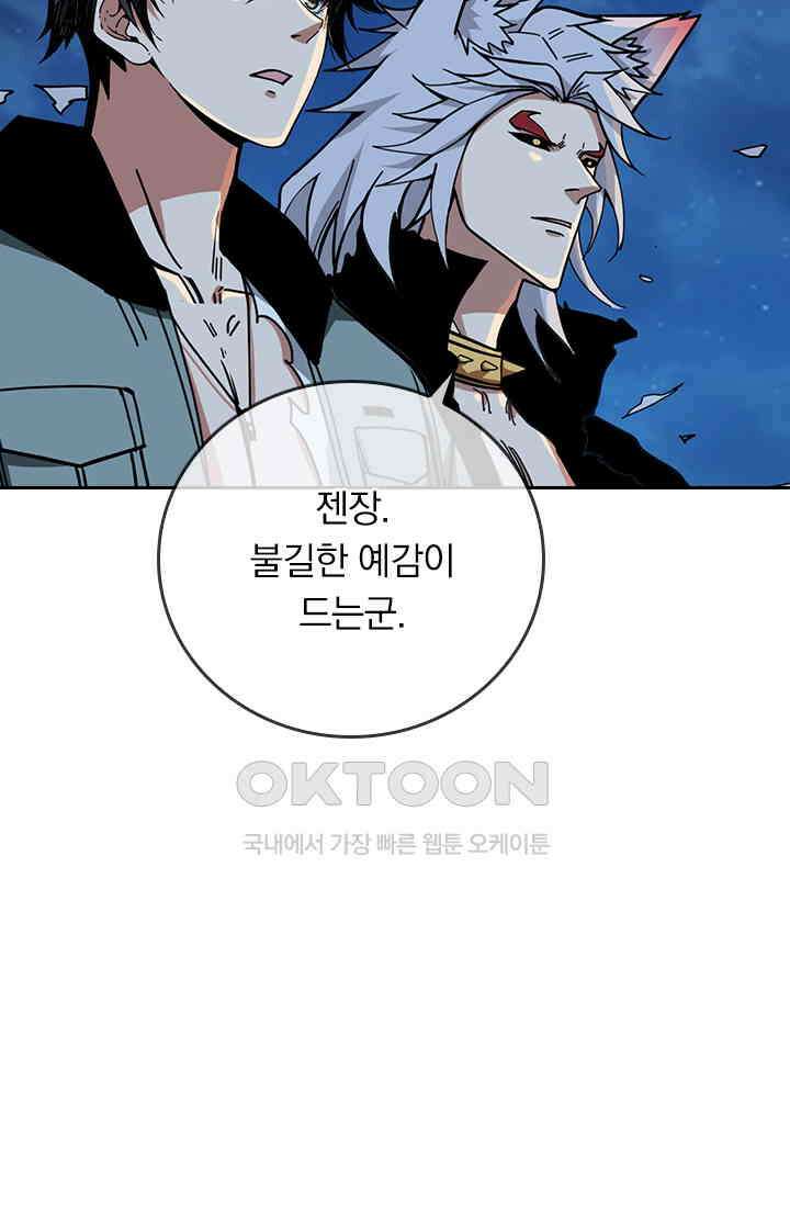 신은 나를 버렸다 237화 86