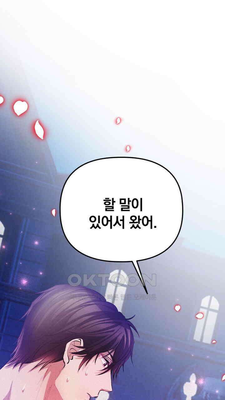 악역 영애의 페로몬 39화 1