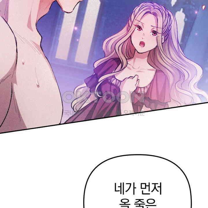 악역 영애의 페로몬 39화 2