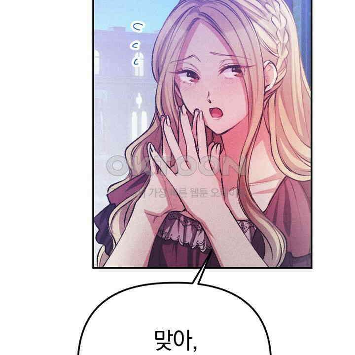 악역 영애의 페로몬 39화 4