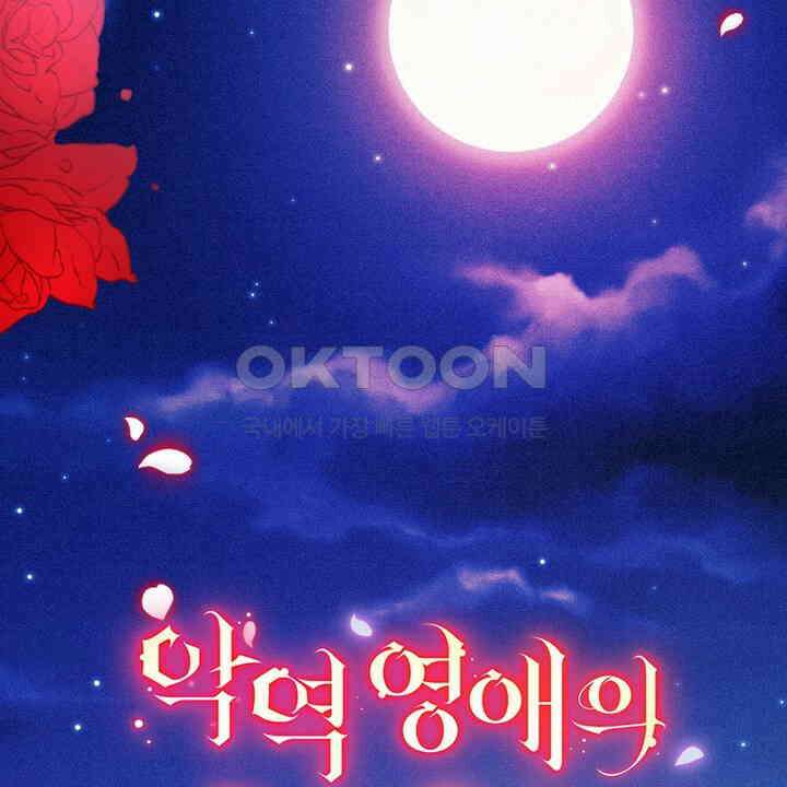 악역 영애의 페로몬 39화 6