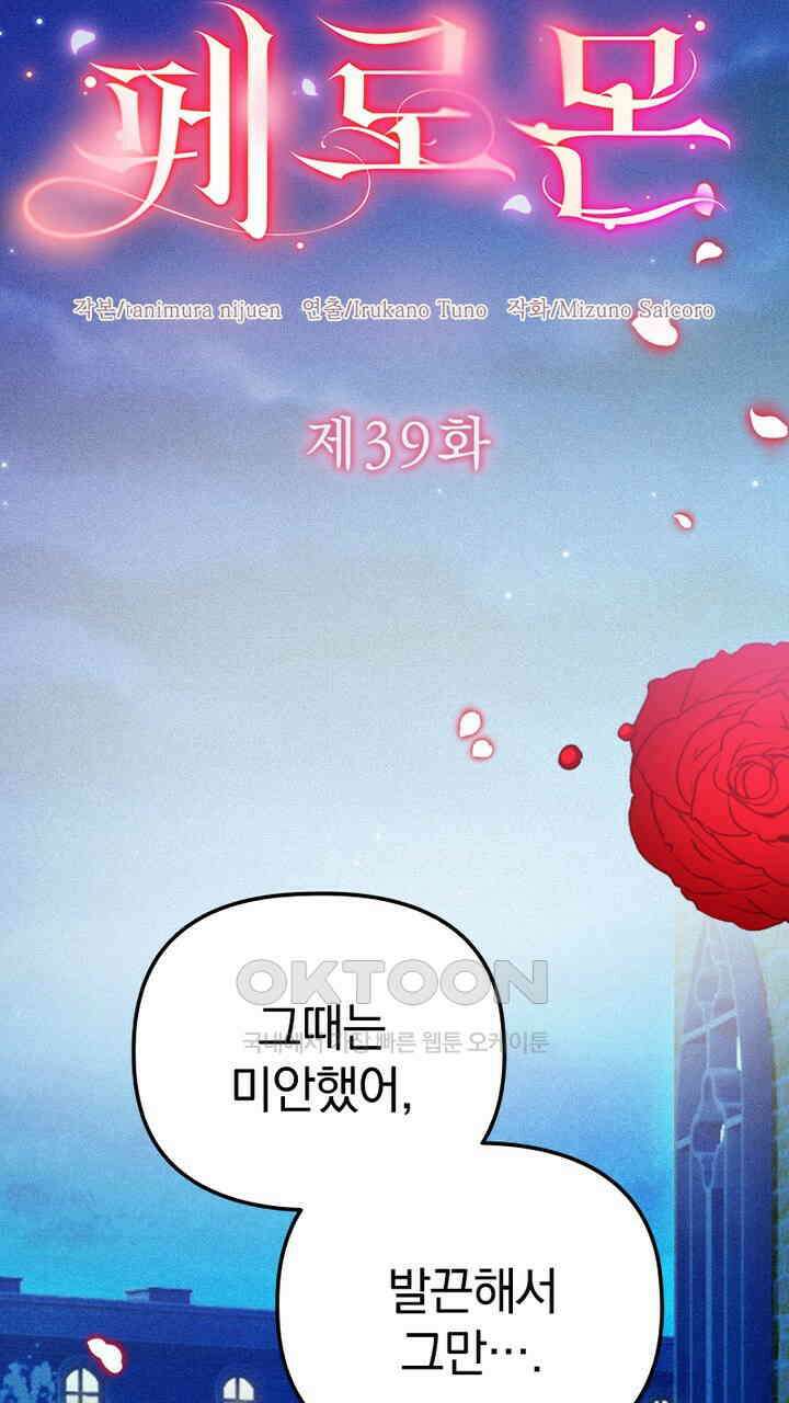 악역 영애의 페로몬 39화 7