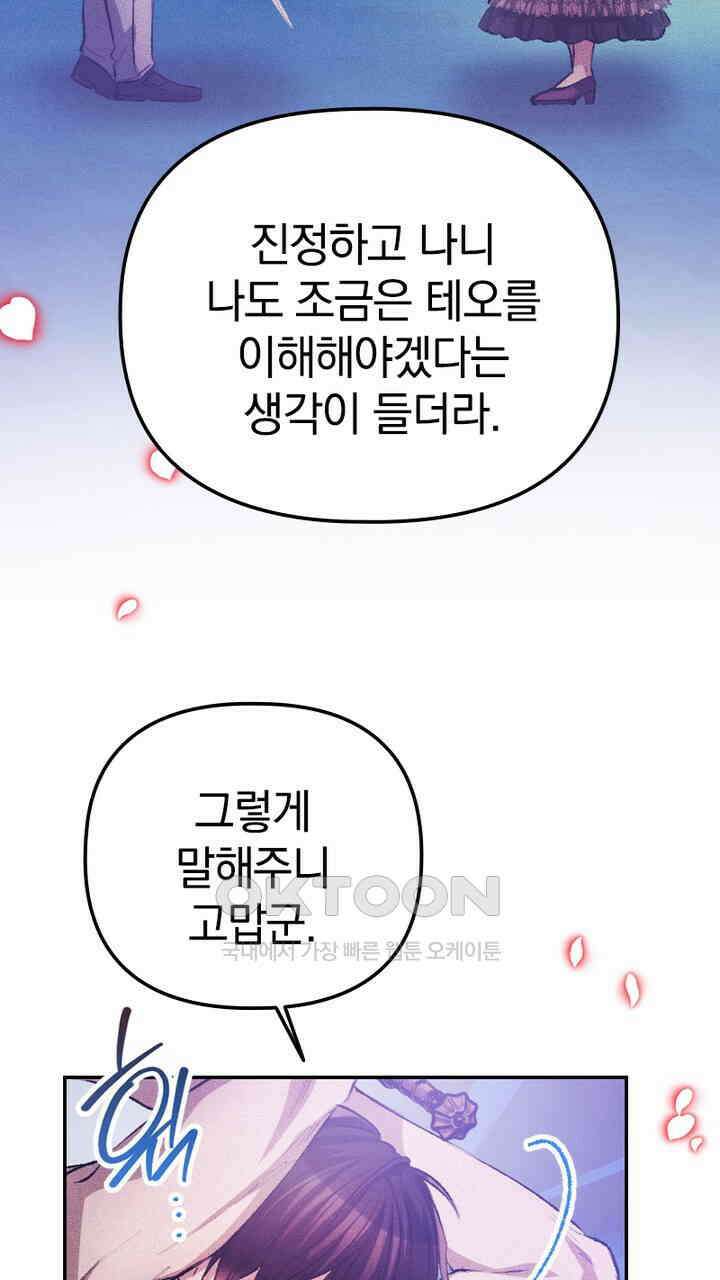 악역 영애의 페로몬 39화 9