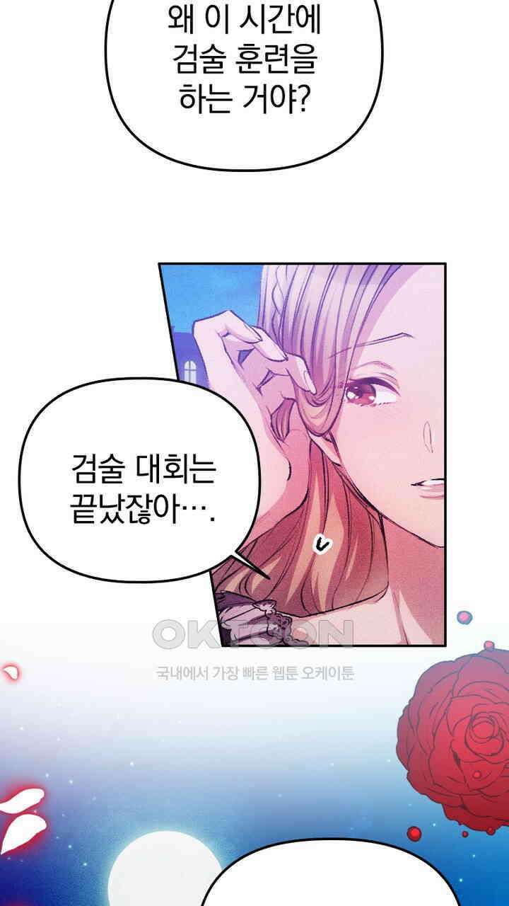 악역 영애의 페로몬 39화 11