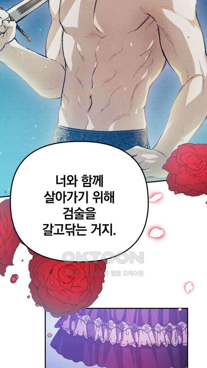 악역 영애의 페로몬 39화 13