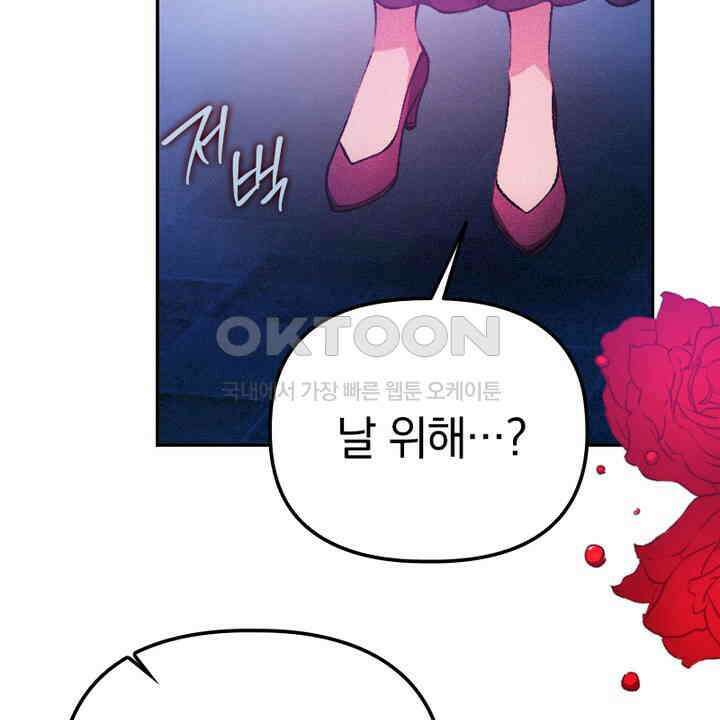 악역 영애의 페로몬 39화 14