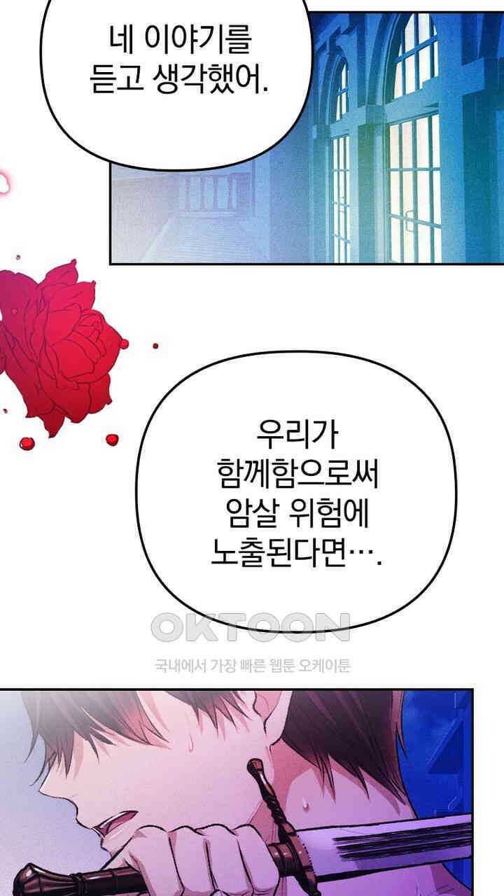 악역 영애의 페로몬 39화 15