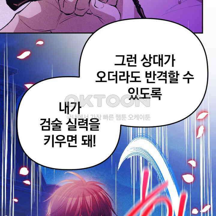 악역 영애의 페로몬 39화 16