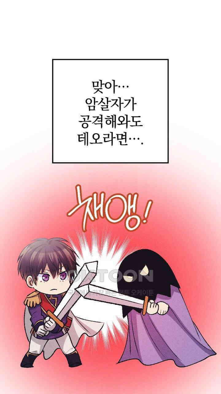 악역 영애의 페로몬 39화 19