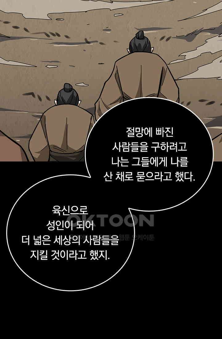 신은 나를 버렸다 243화 4