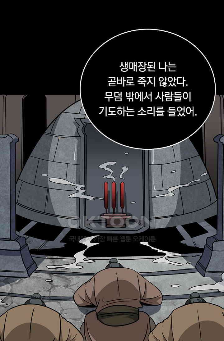 신은 나를 버렸다 243화 5