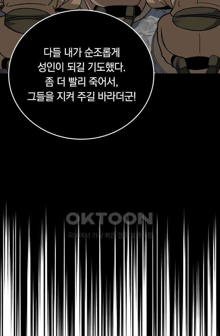 신은 나를 버렸다 243화 6