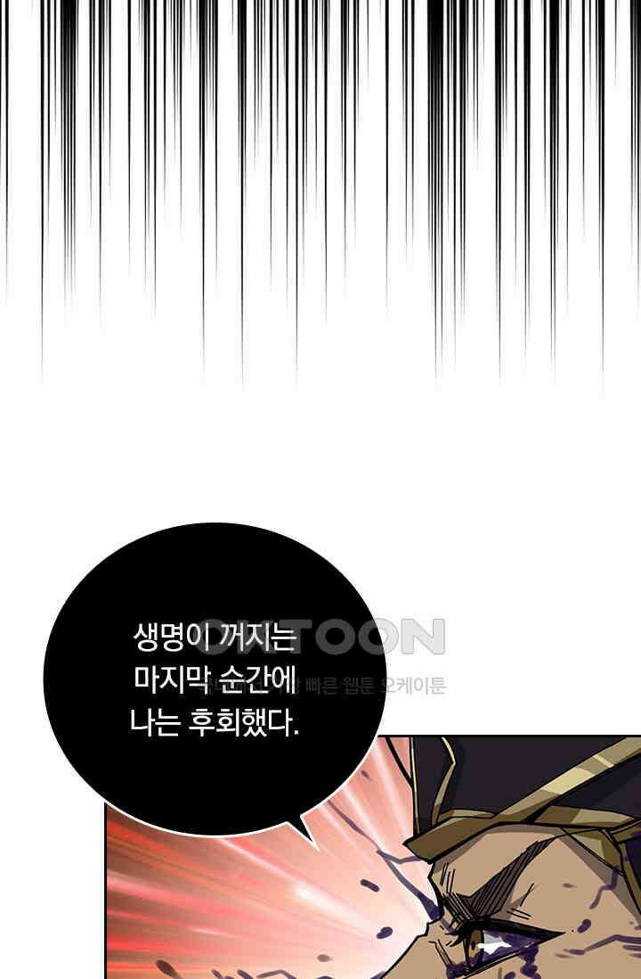 신은 나를 버렸다 243화 7