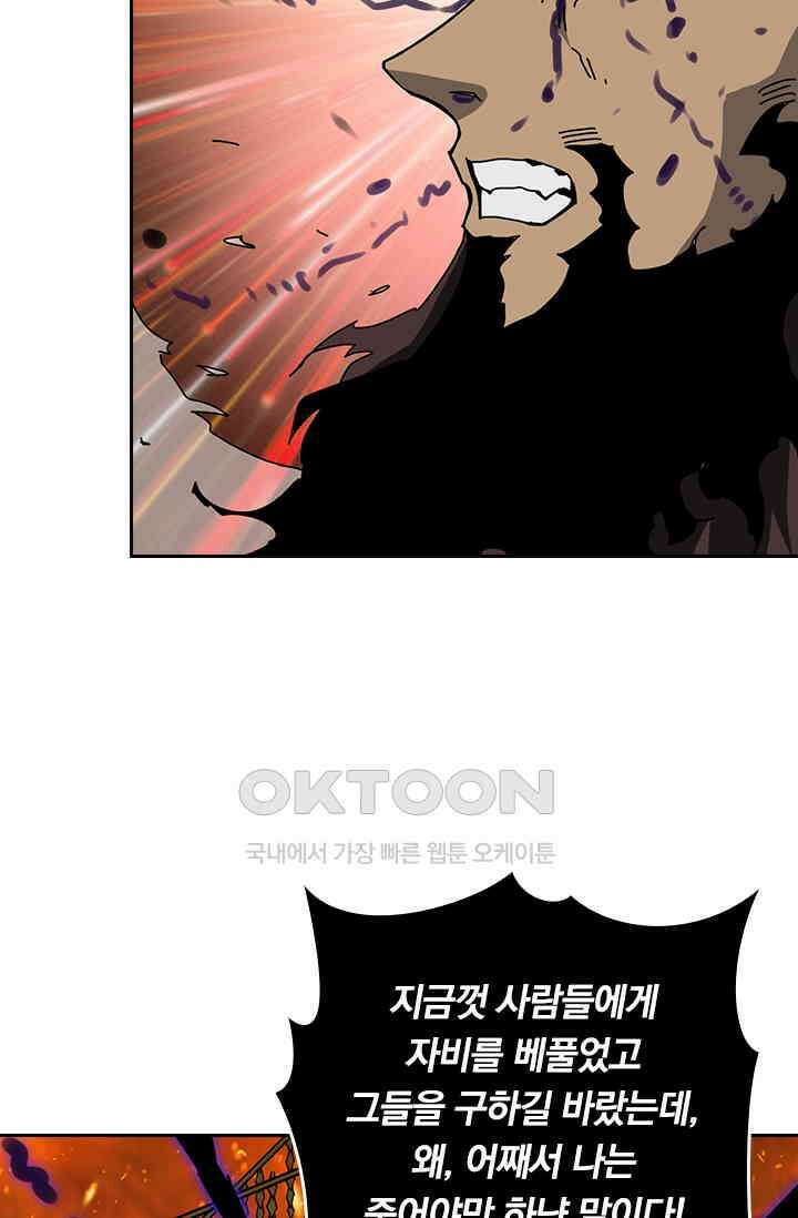 신은 나를 버렸다 243화 8