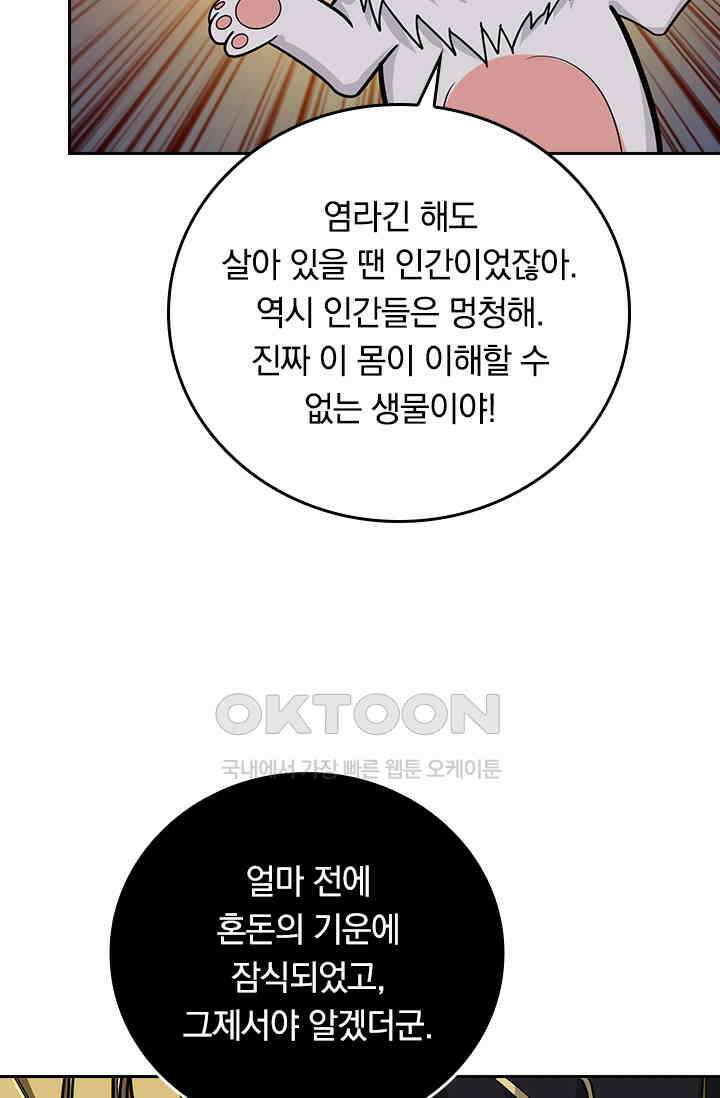 신은 나를 버렸다 243화 11