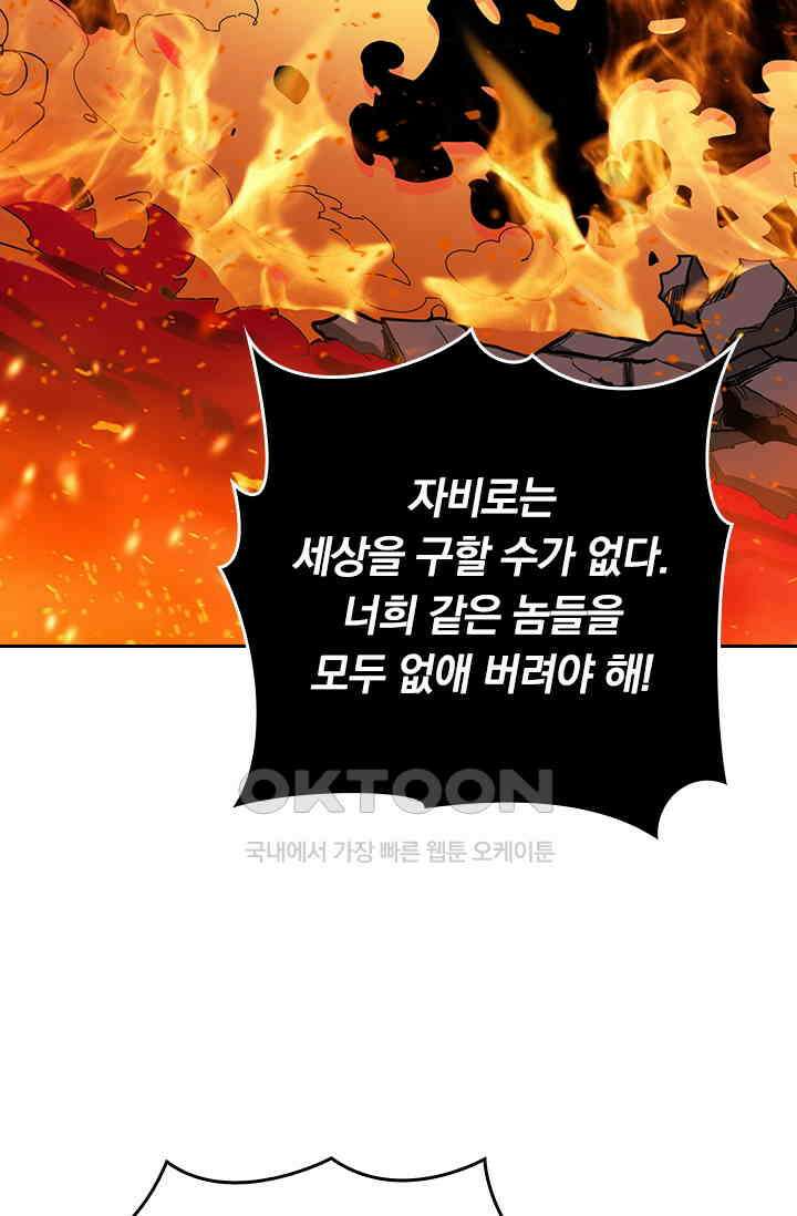 신은 나를 버렸다 243화 15