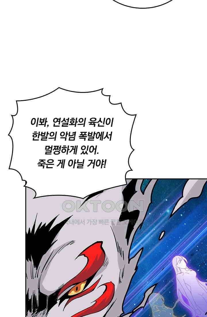 신은 나를 버렸다 243화 21