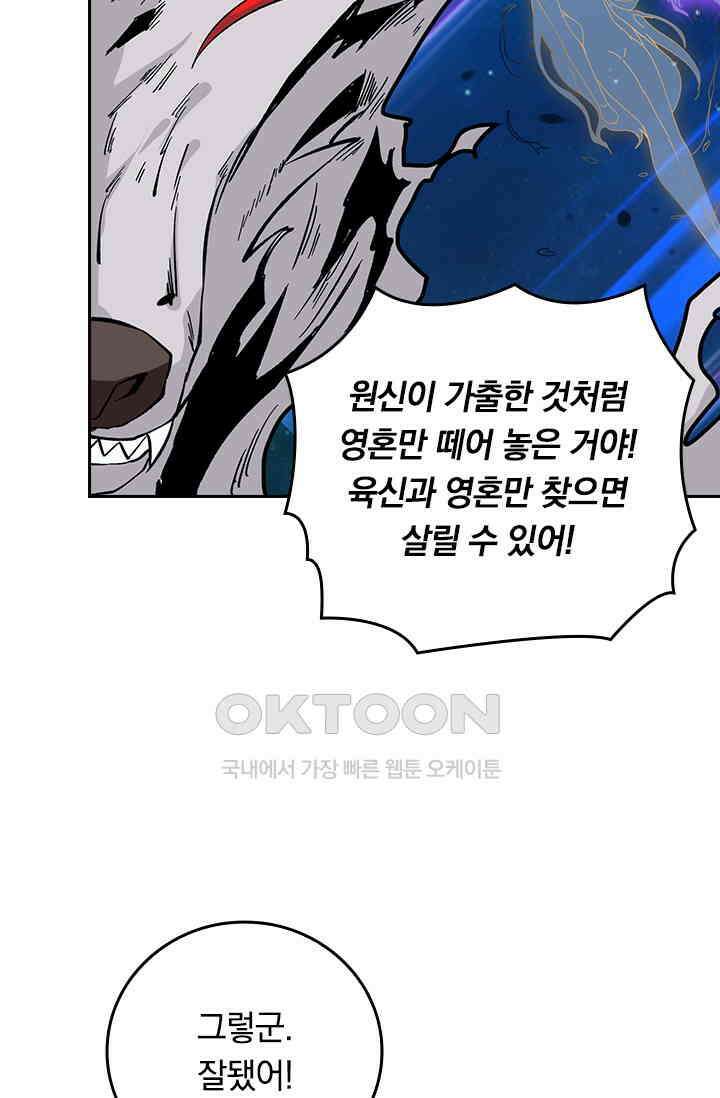 신은 나를 버렸다 243화 22