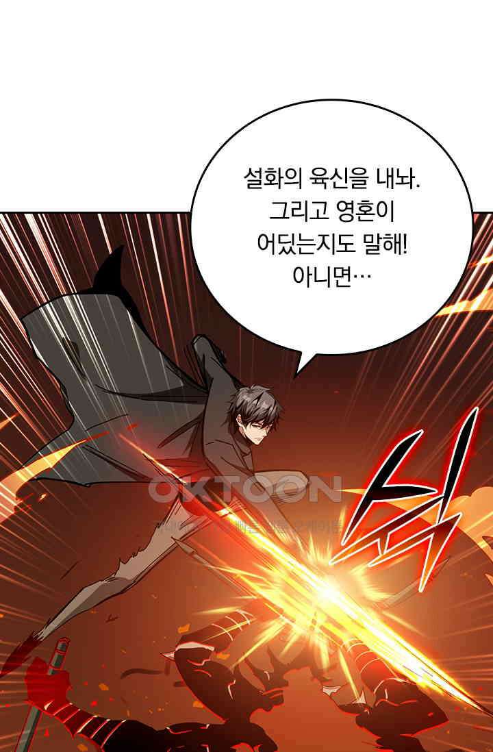 신은 나를 버렸다 243화 24