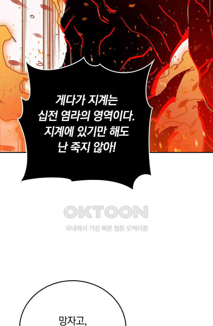 신은 나를 버렸다 243화 28