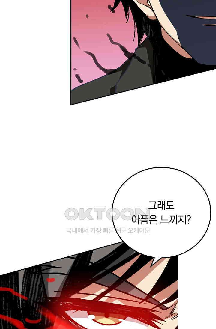 신은 나를 버렸다 243화 34