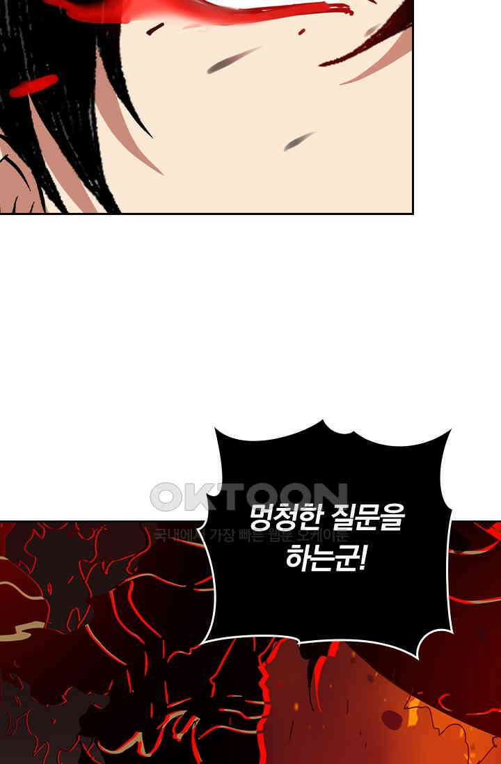 신은 나를 버렸다 243화 35
