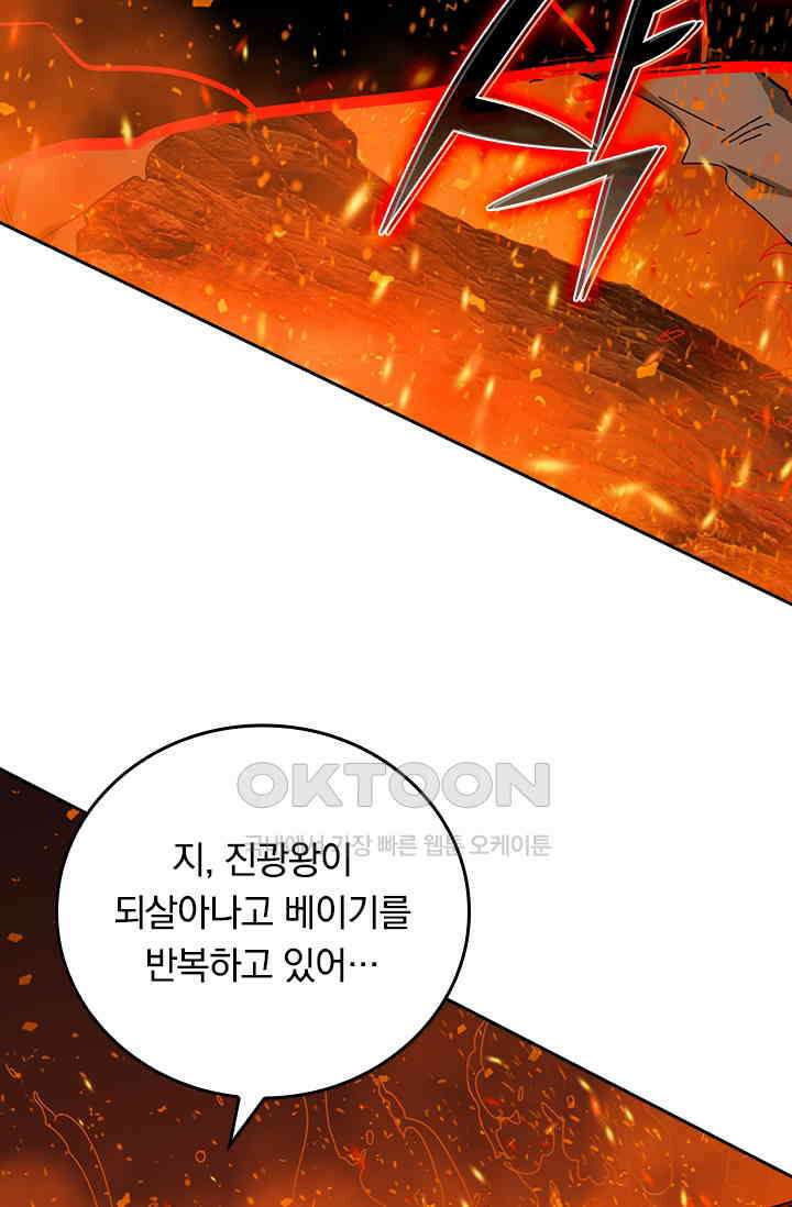 신은 나를 버렸다 243화 43