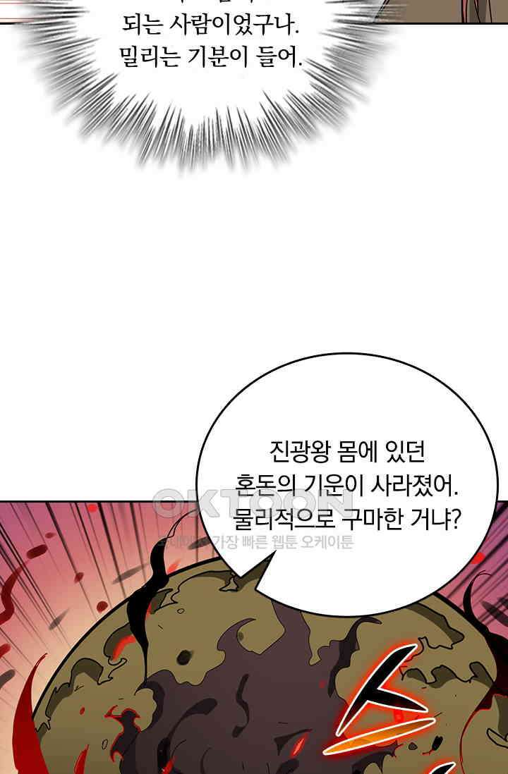신은 나를 버렸다 243화 45