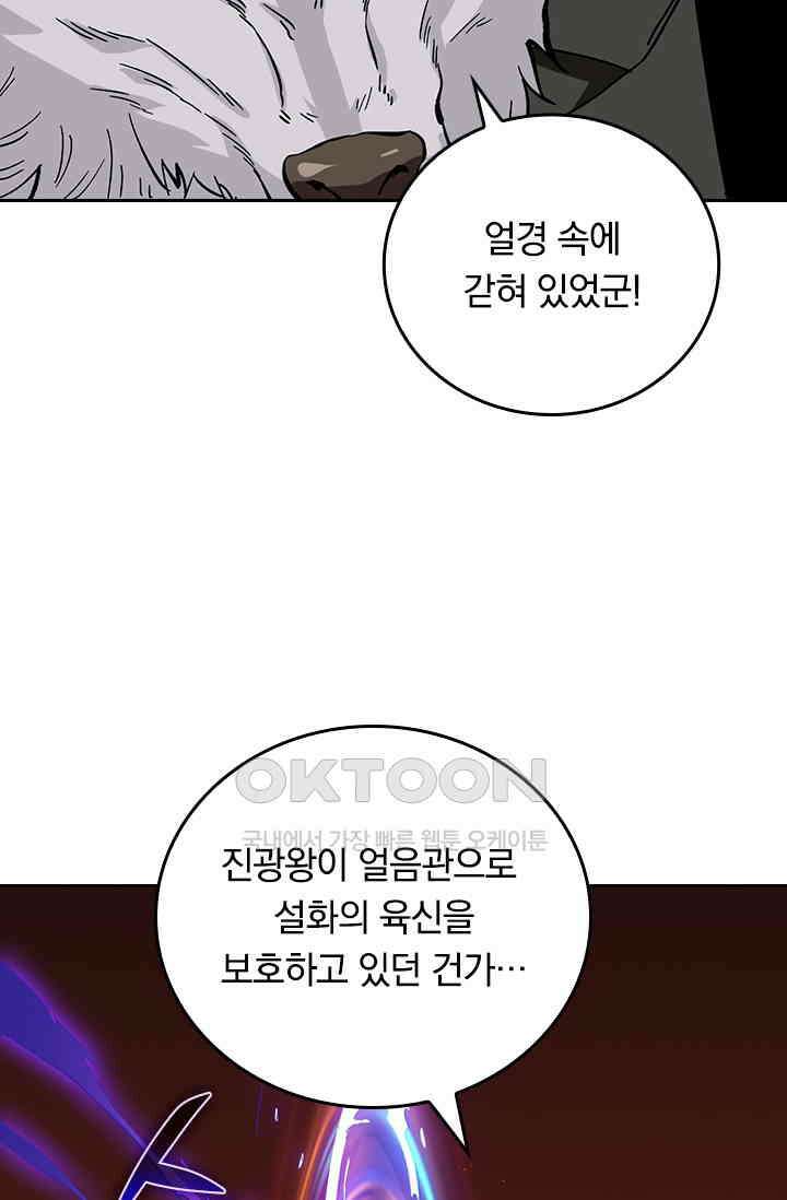 신은 나를 버렸다 243화 51