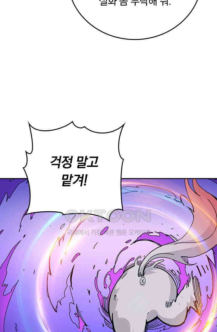 신은 나를 버렸다 243화 53