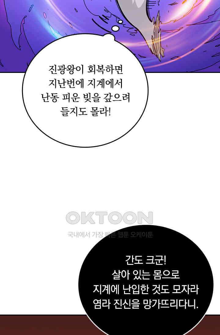 신은 나를 버렸다 243화 54