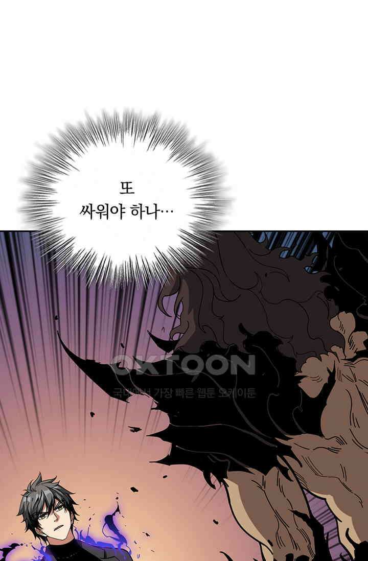 신은 나를 버렸다 243화 56