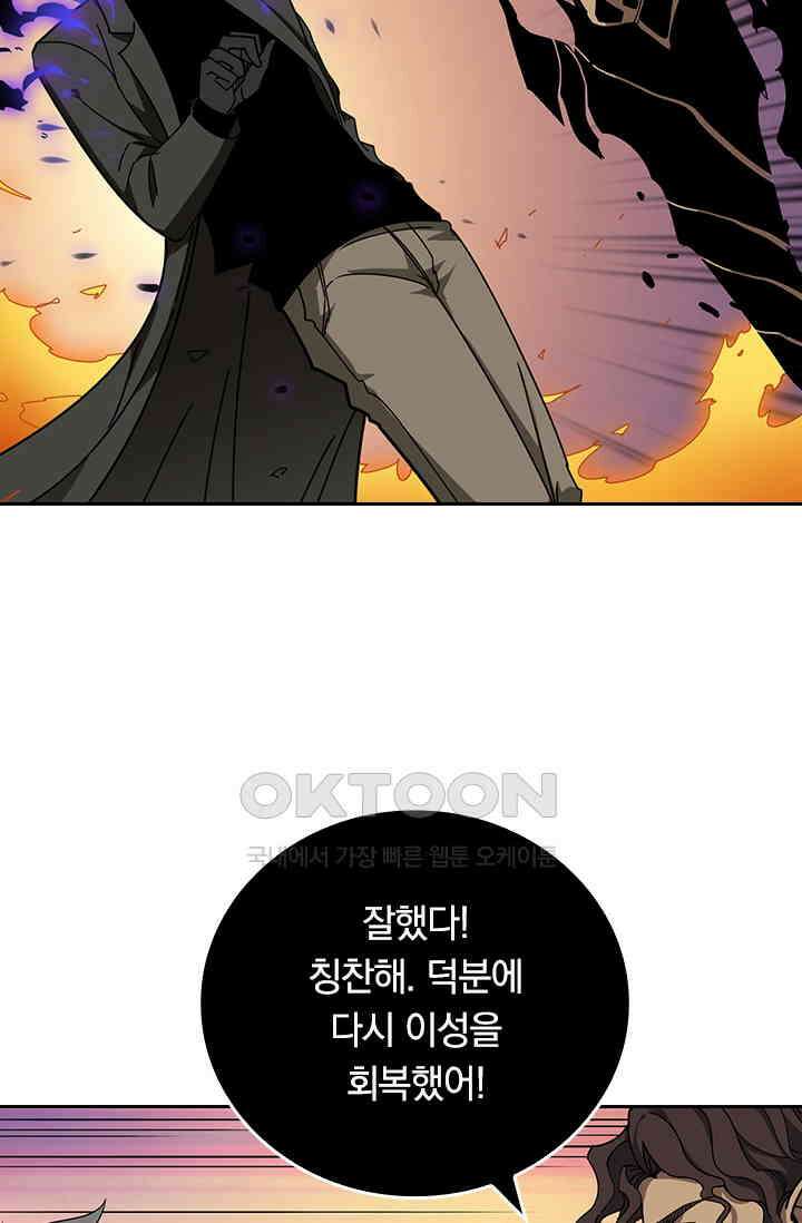 신은 나를 버렸다 243화 57