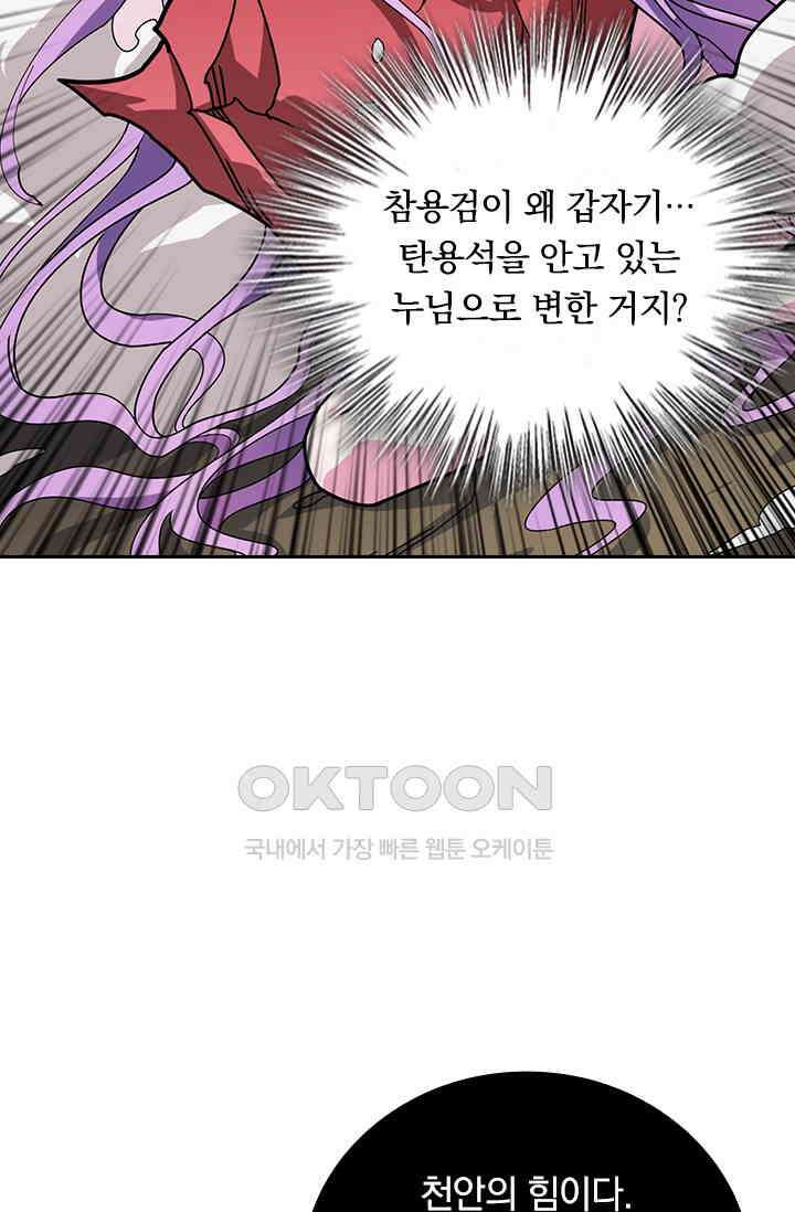 신은 나를 버렸다 243화 65