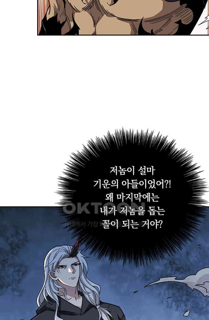 신은 나를 버렸다 243화 67