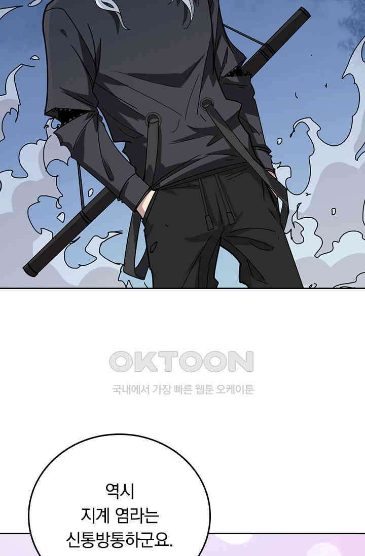 신은 나를 버렸다 243화 68