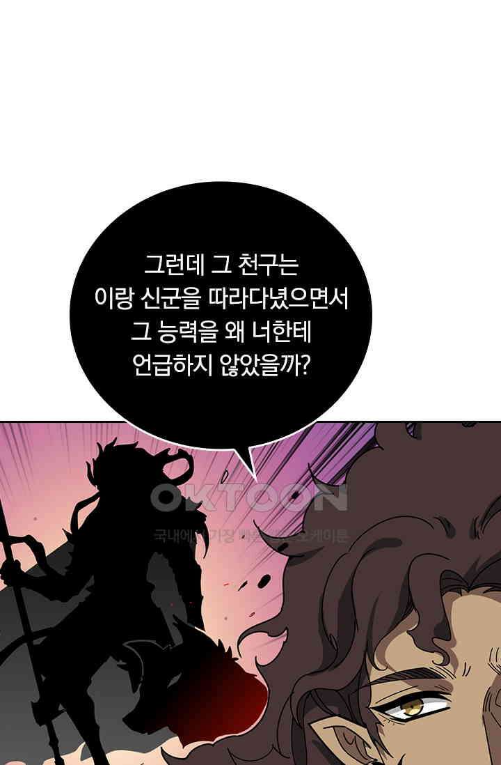신은 나를 버렸다 243화 70