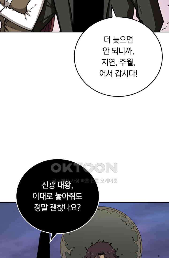 신은 나를 버렸다 243화 78