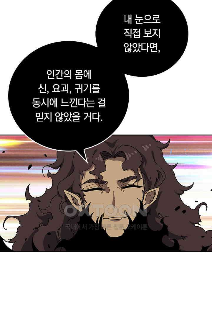 신은 나를 버렸다 243화 80